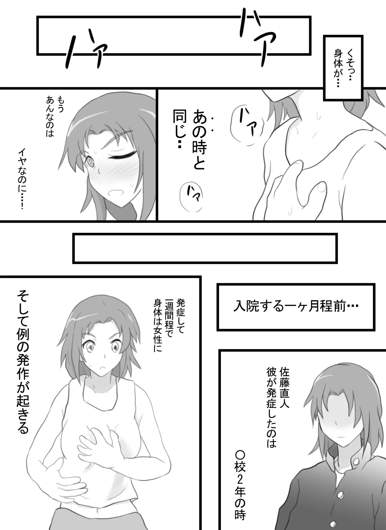 突発性TS症候群 レベル1 23ページ