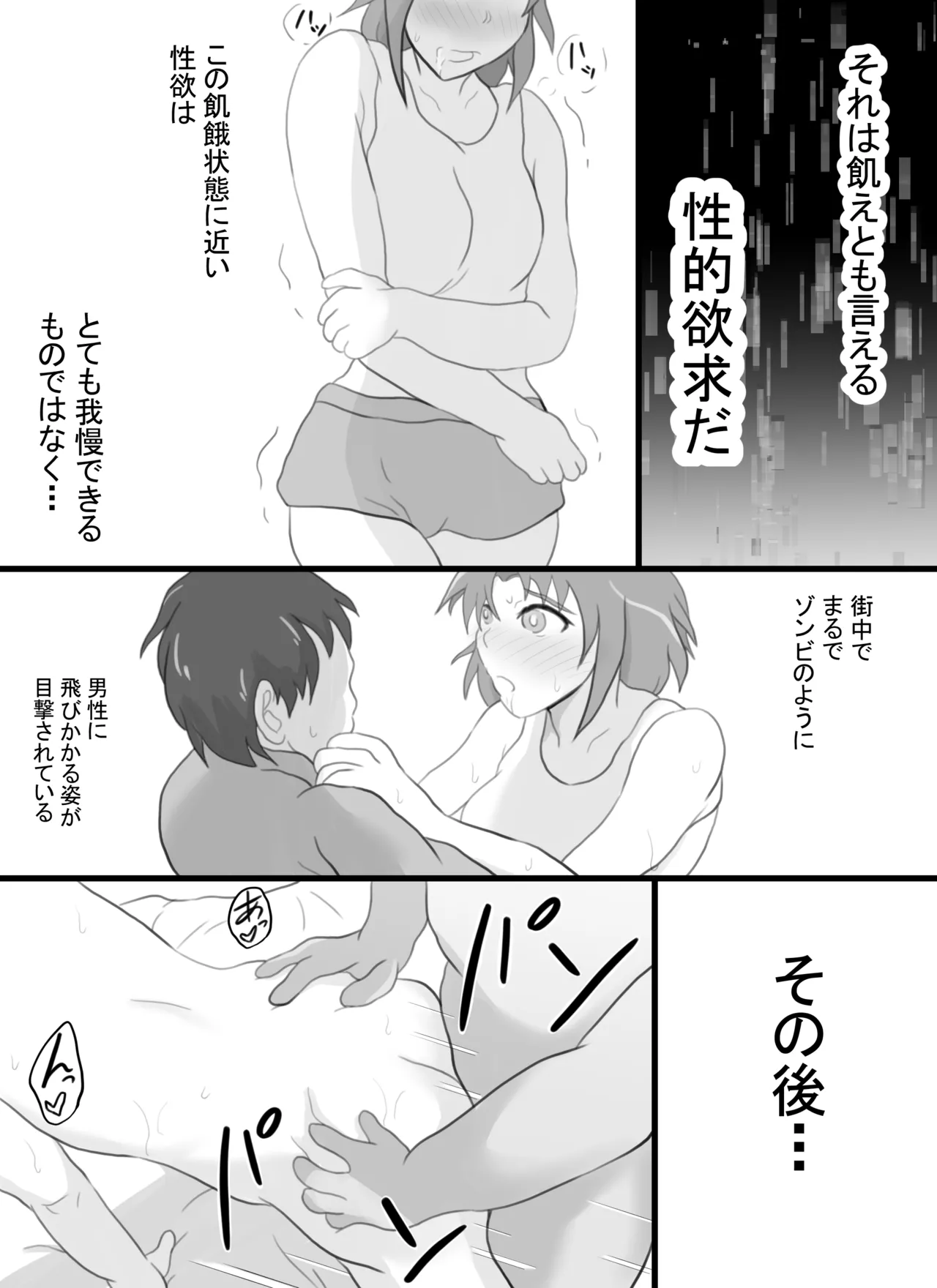 突発性TS症候群 レベル1 24ページ