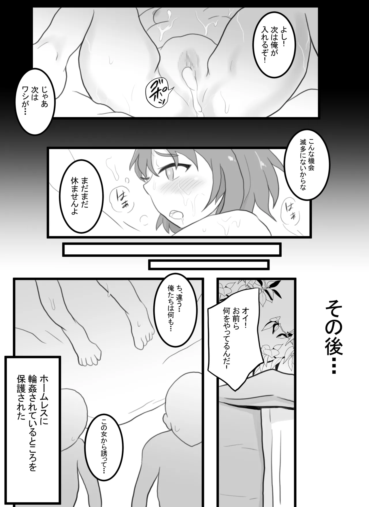 突発性TS症候群 レベル1 31ページ