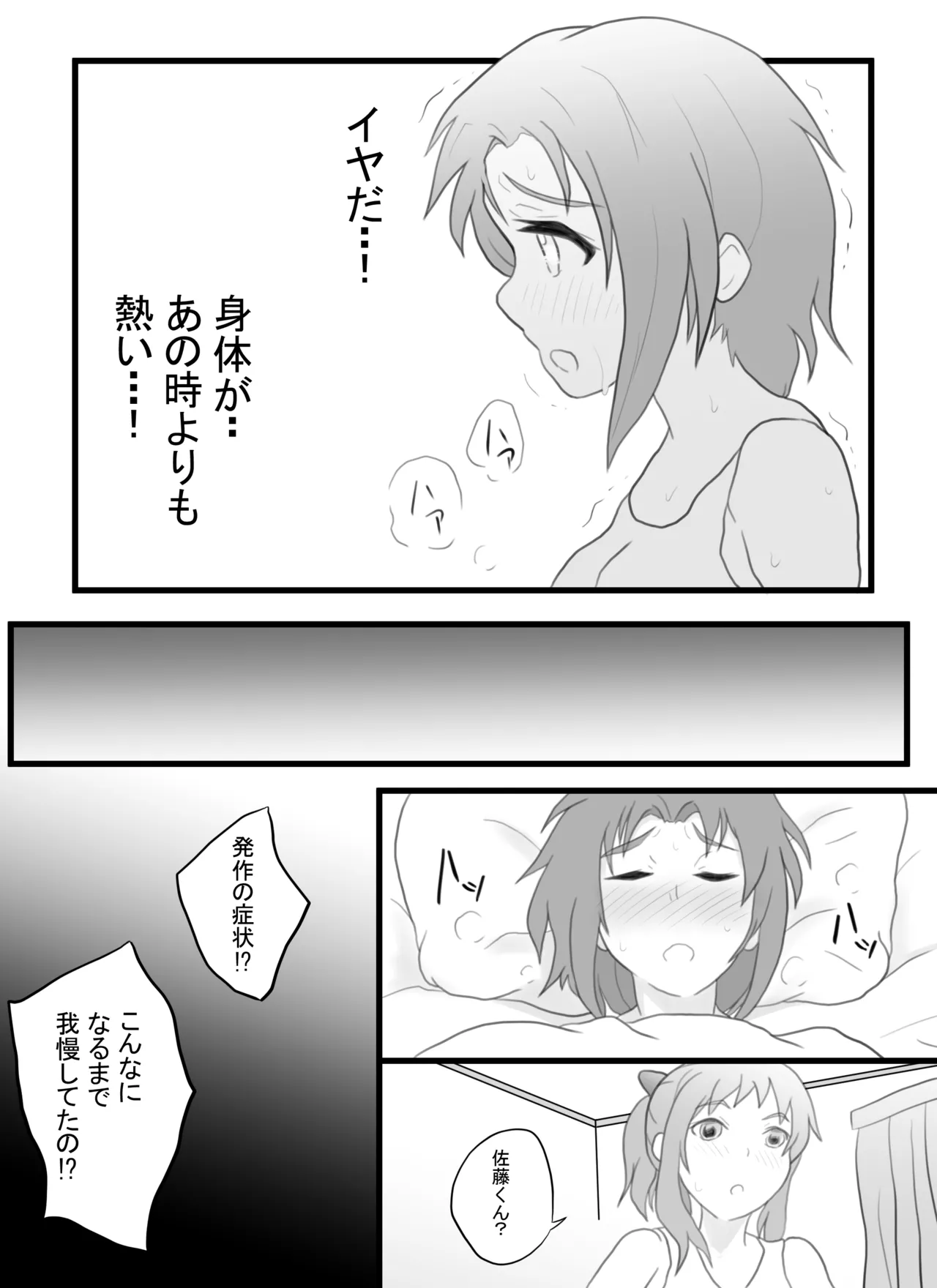 突発性TS症候群 レベル1 32ページ