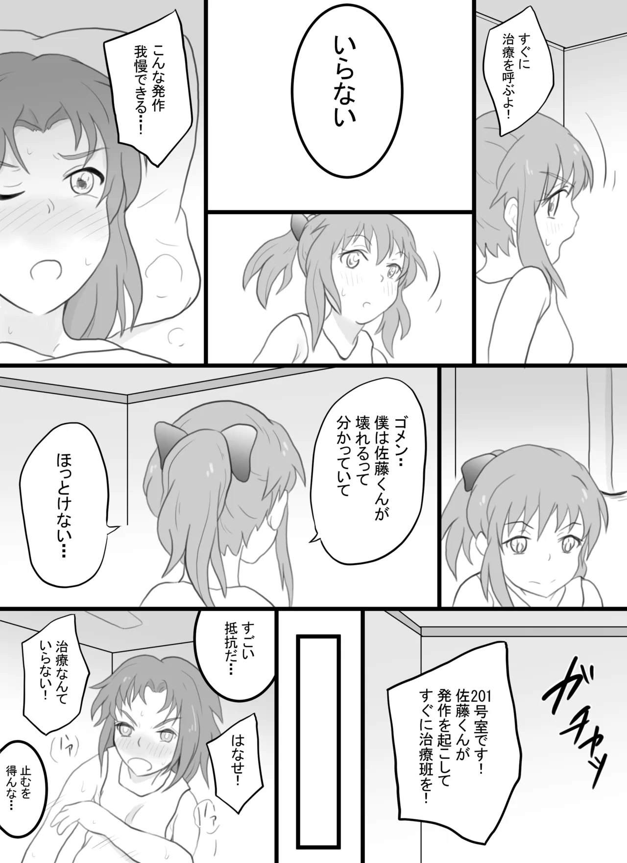 突発性TS症候群 レベル1 33ページ