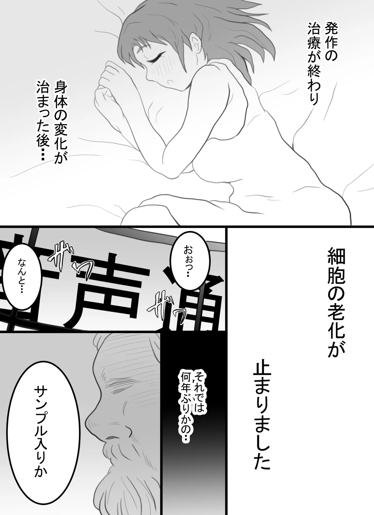 突発性TS症候群 レベル1 39ページ