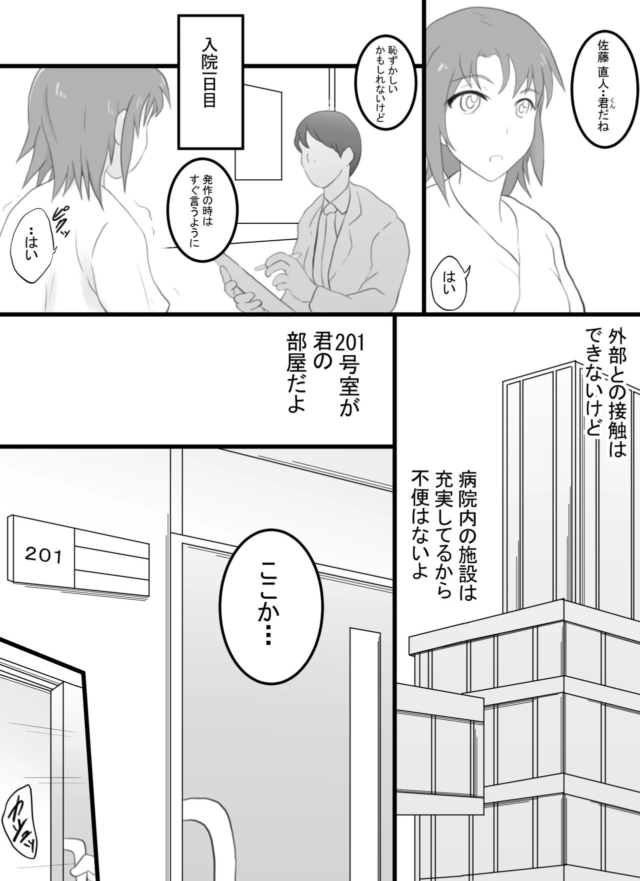 突発性TS症候群 レベル1 4ページ