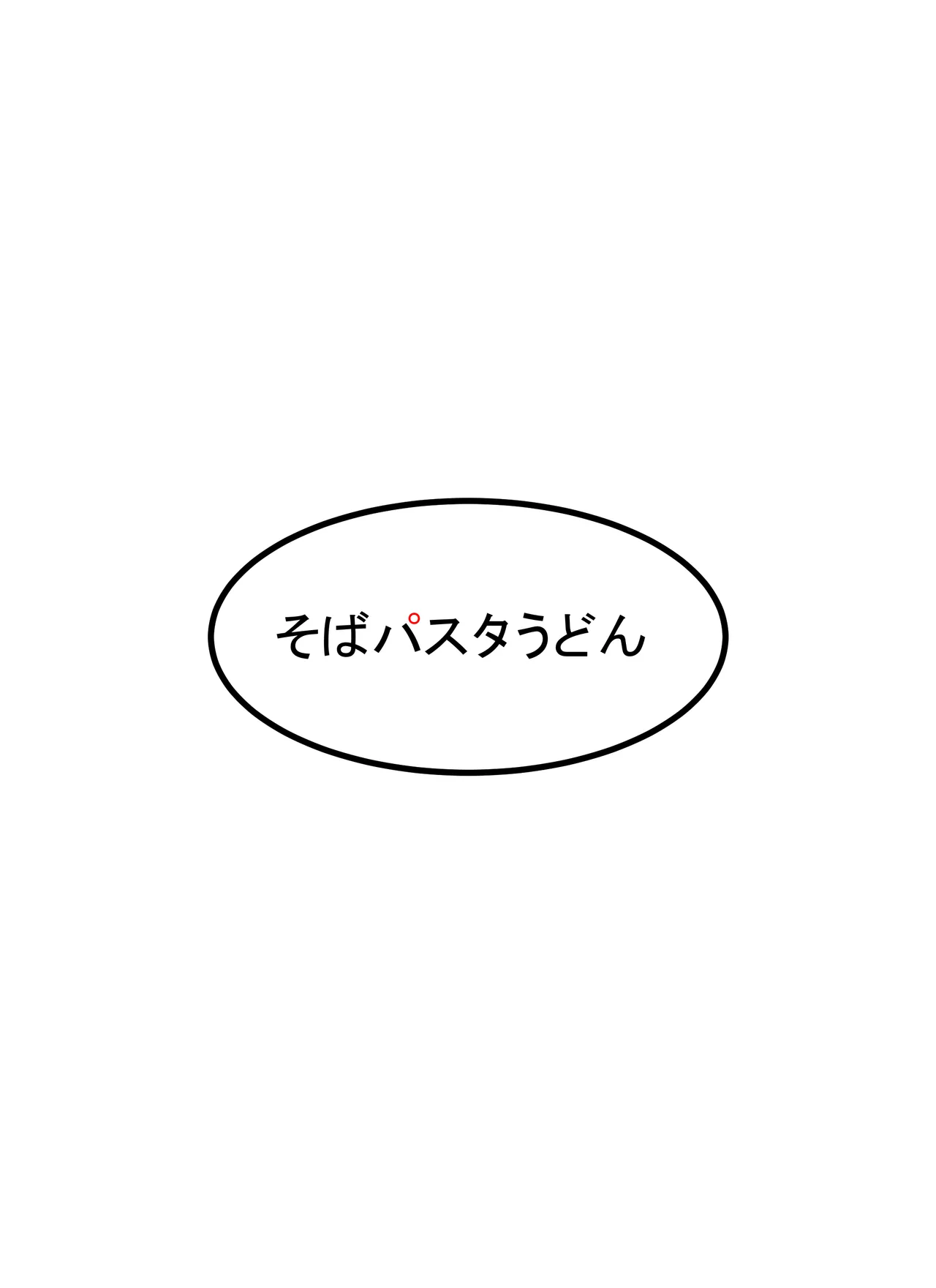 突発性TS症候群 レベル1 42ページ