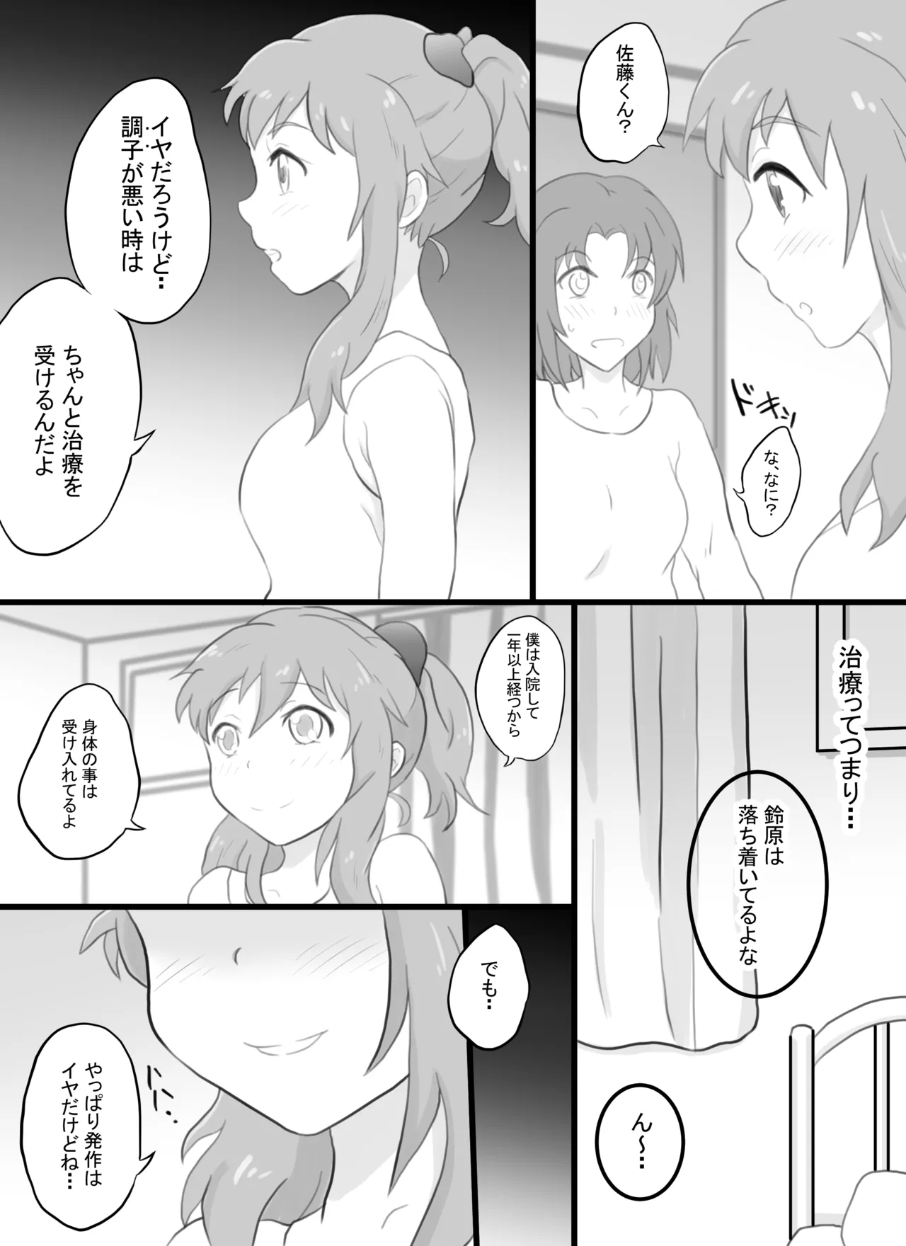 突発性TS症候群 レベル1 6ページ
