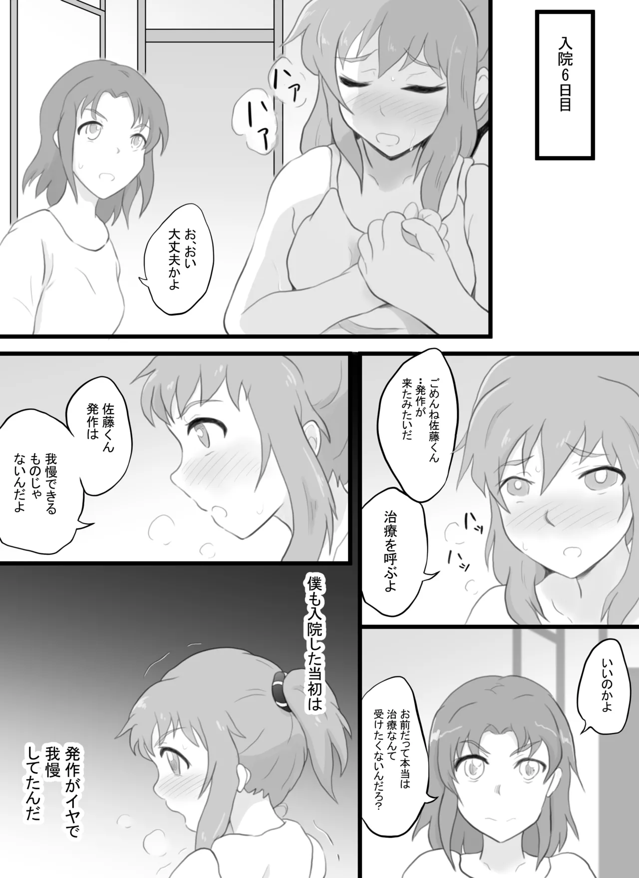 突発性TS症候群 レベル1 7ページ