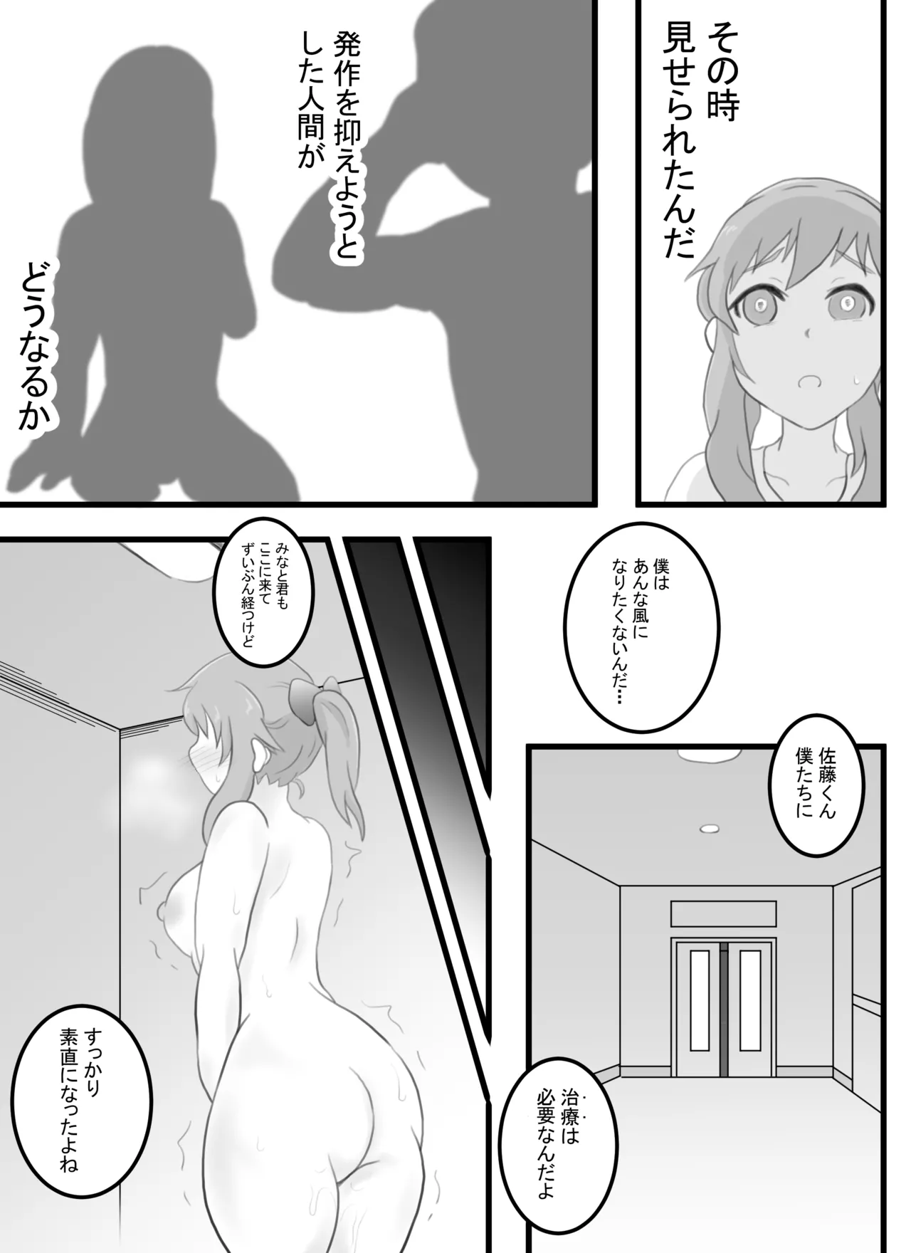 突発性TS症候群 レベル1 8ページ