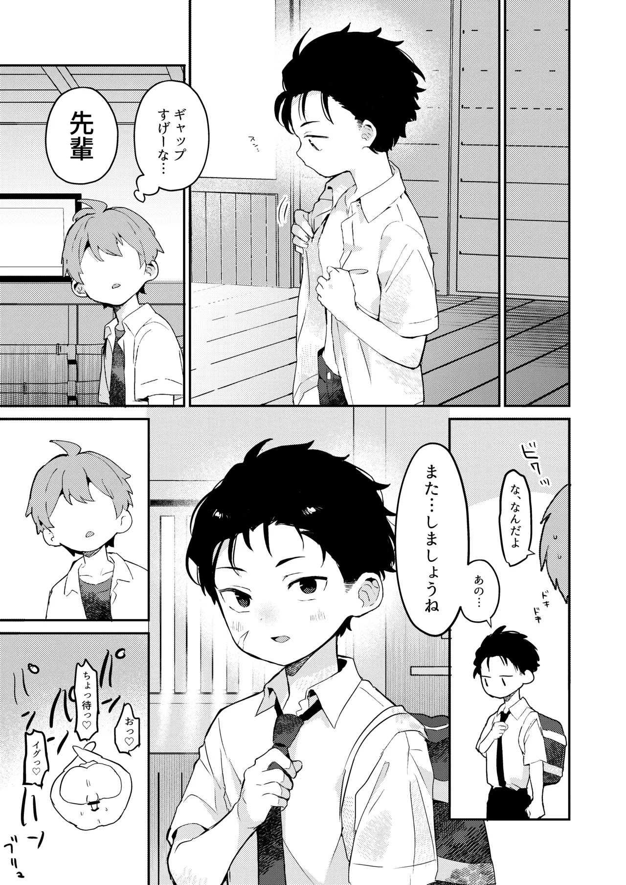 性欲に理解のある彼くん 13ページ