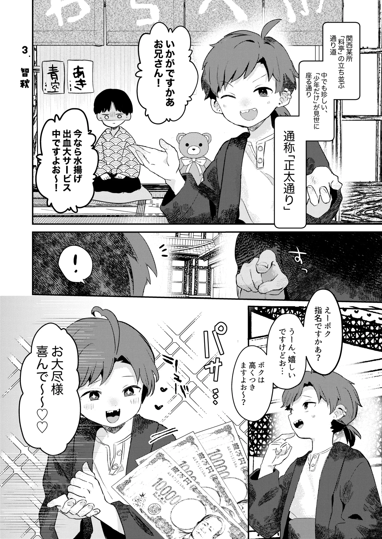 性欲に理解のある彼くん 14ページ