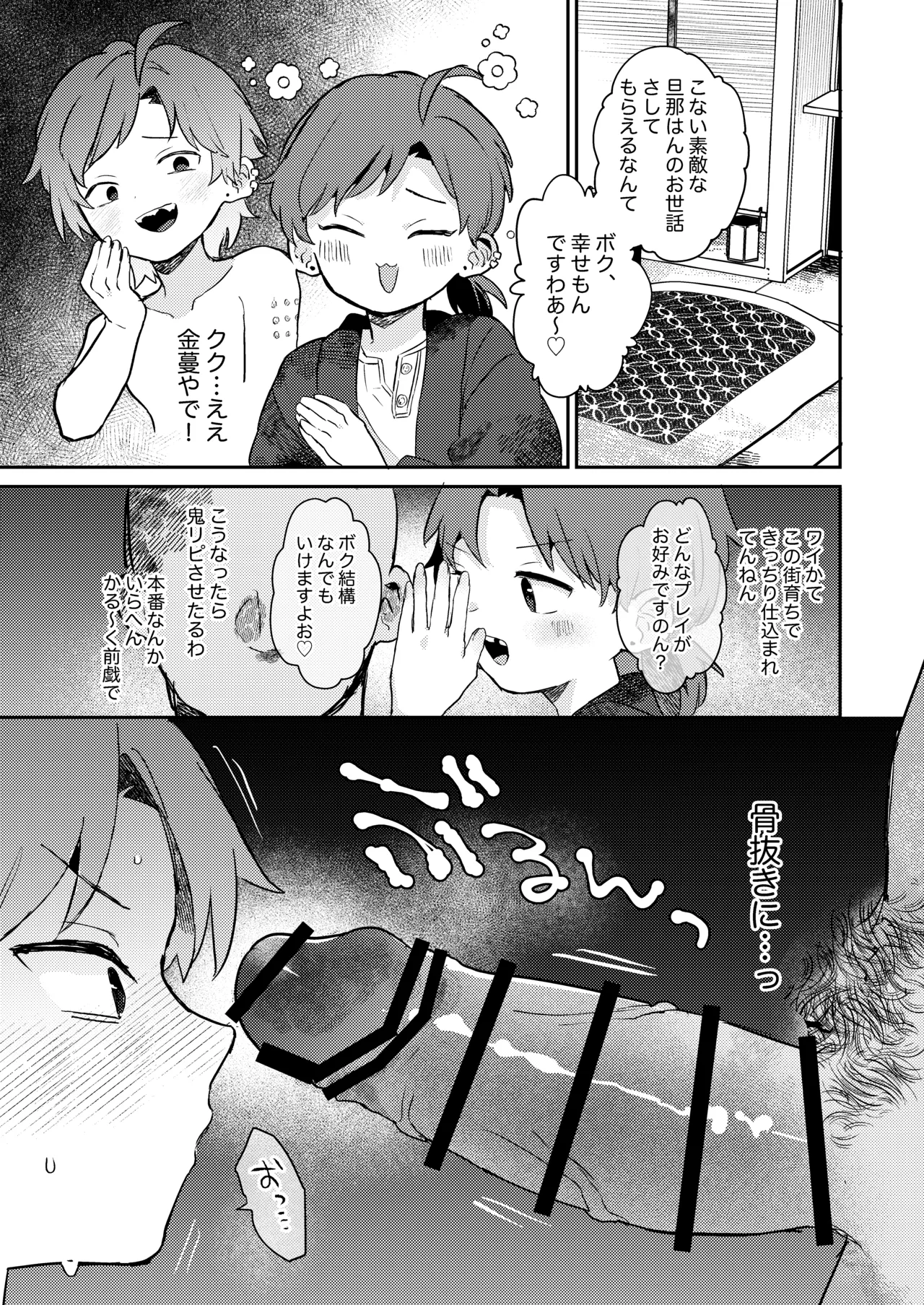 性欲に理解のある彼くん 15ページ