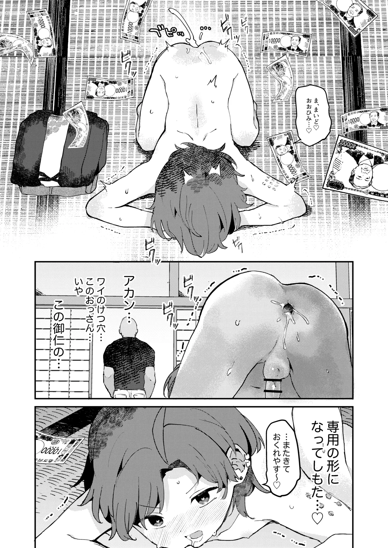 性欲に理解のある彼くん 18ページ