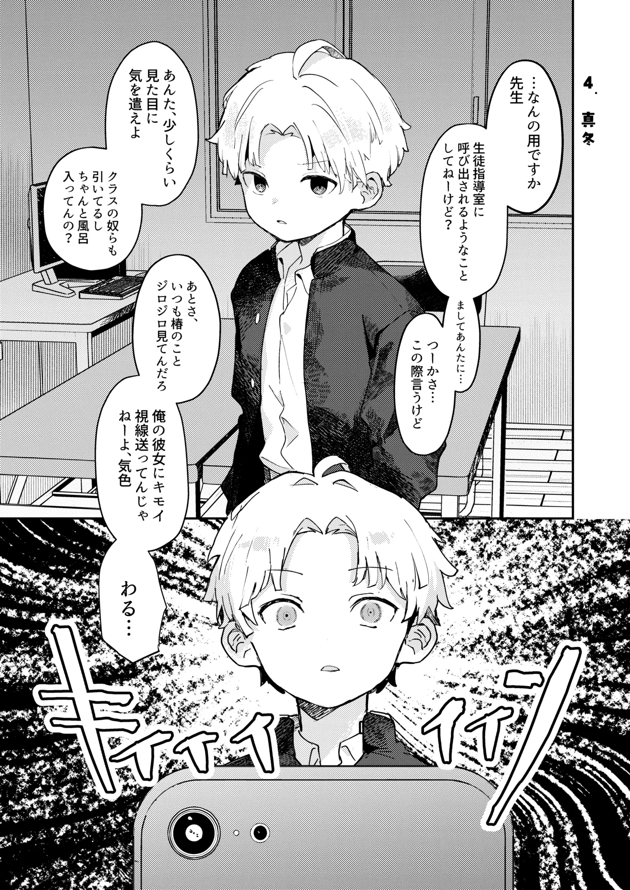 性欲に理解のある彼くん 19ページ