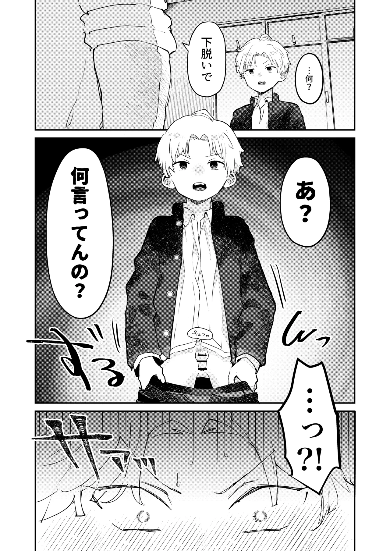 性欲に理解のある彼くん 20ページ