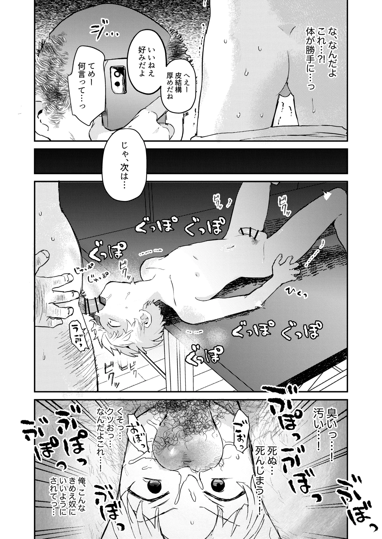 性欲に理解のある彼くん 21ページ