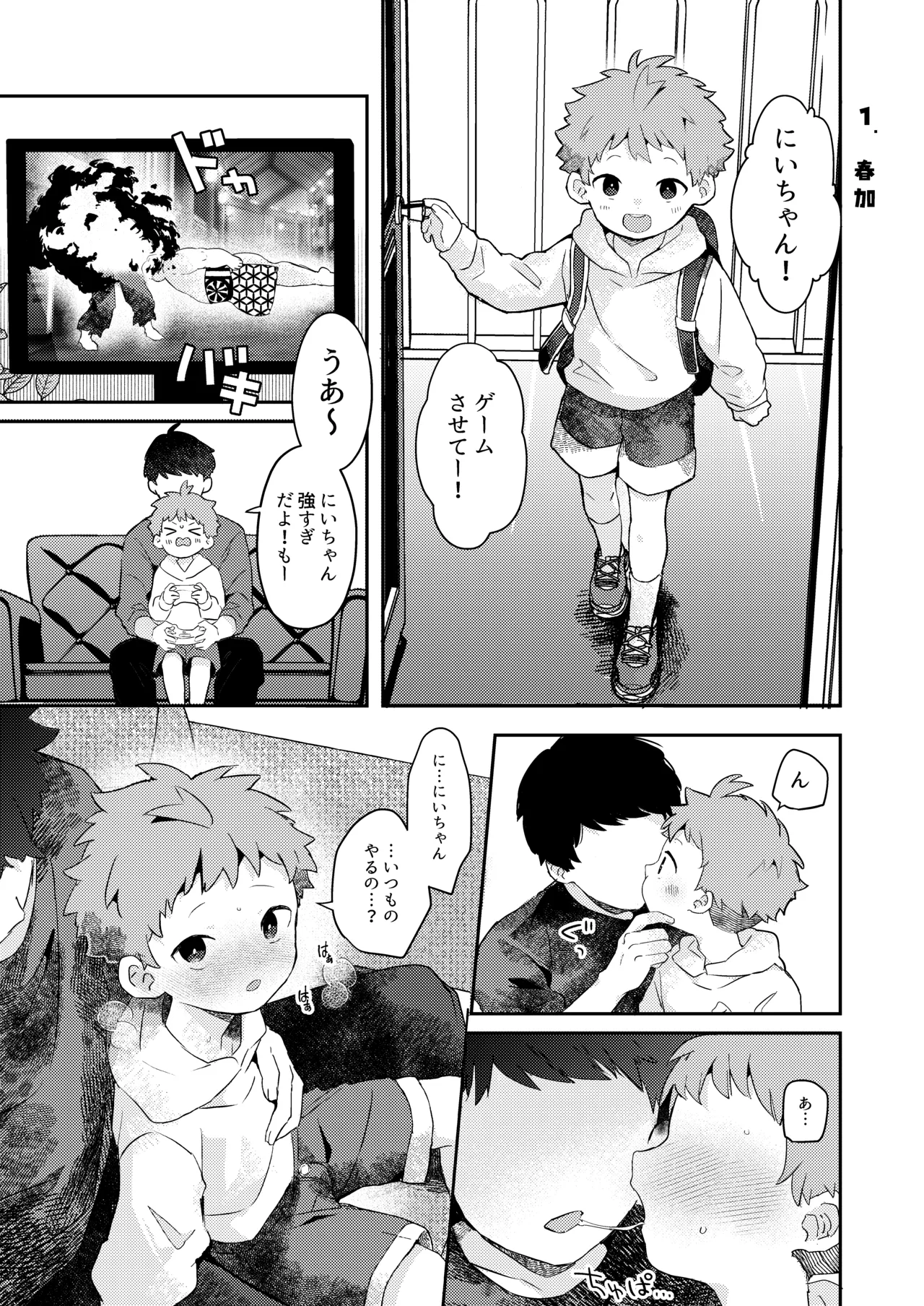 性欲に理解のある彼くん 5ページ