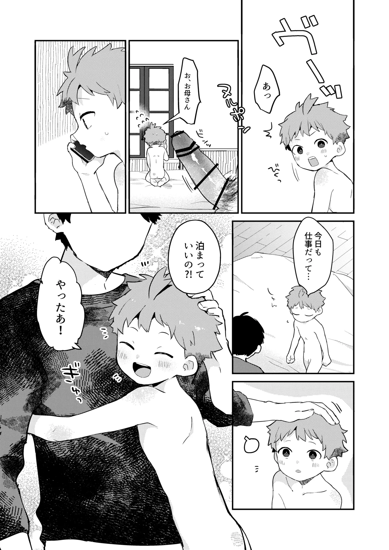 性欲に理解のある彼くん 7ページ