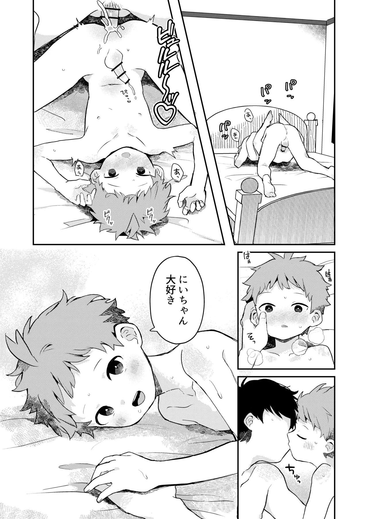 性欲に理解のある彼くん 8ページ