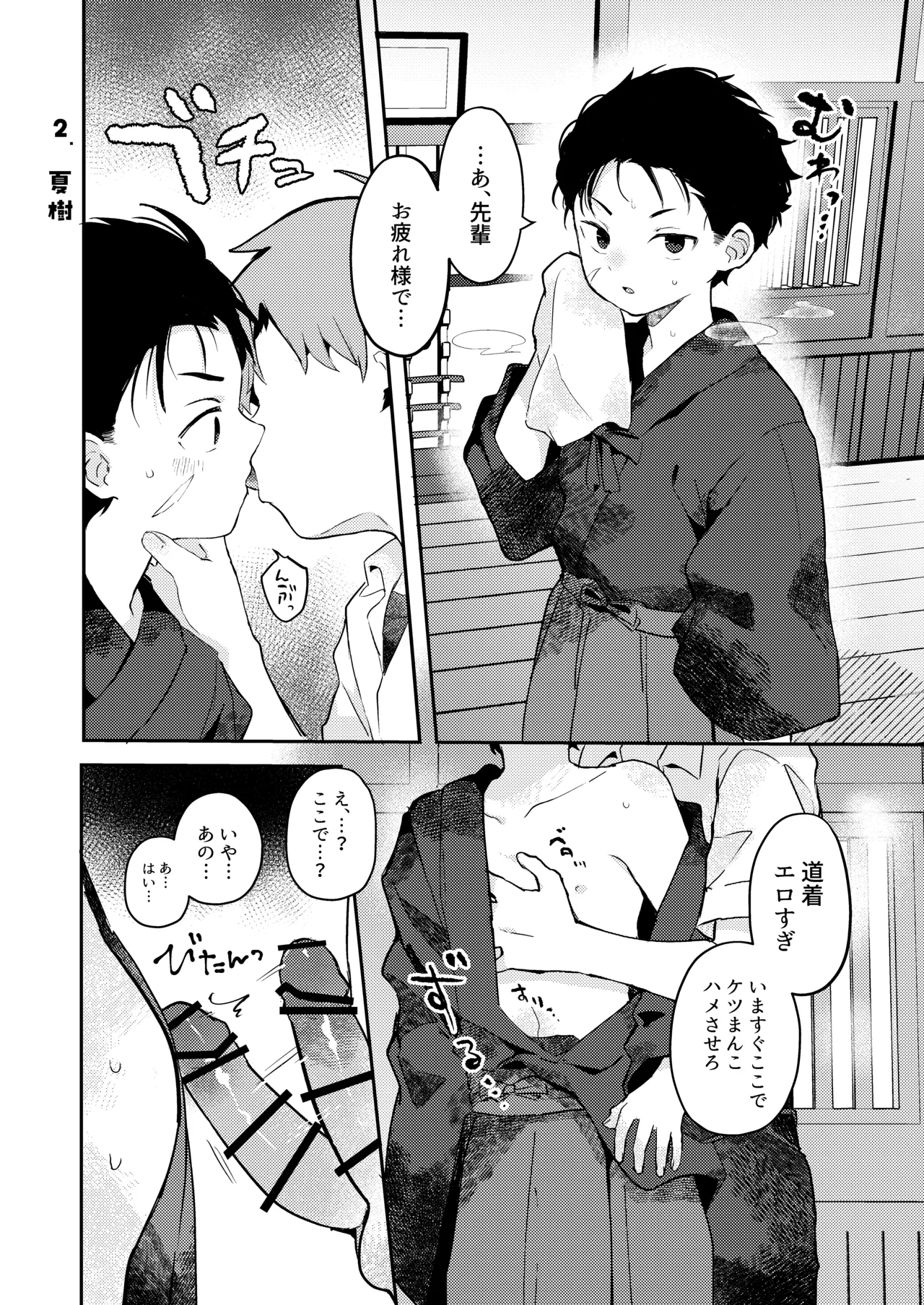 性欲に理解のある彼くん 9ページ