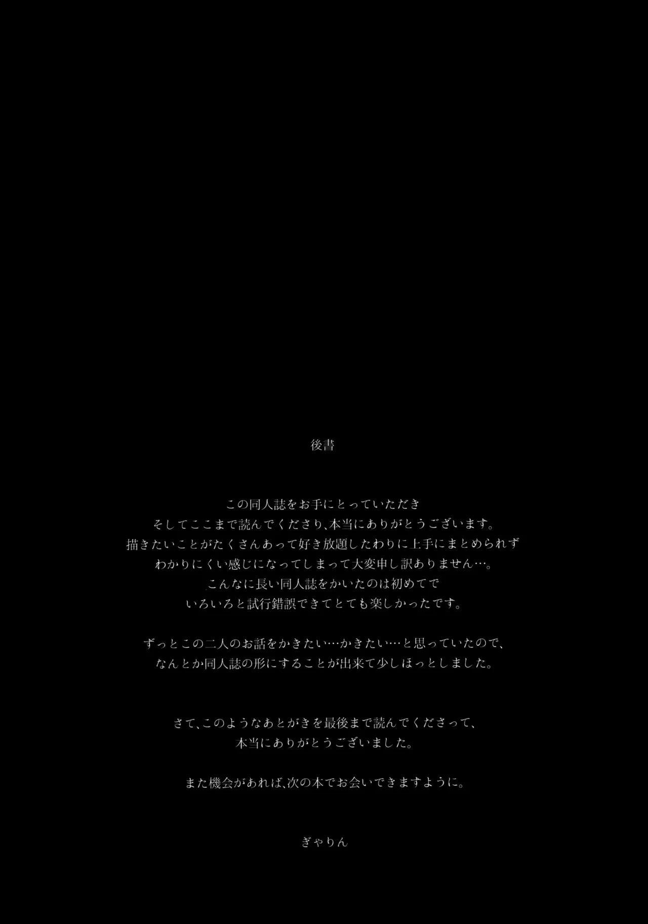 13番目のオルキゾメ 100ページ