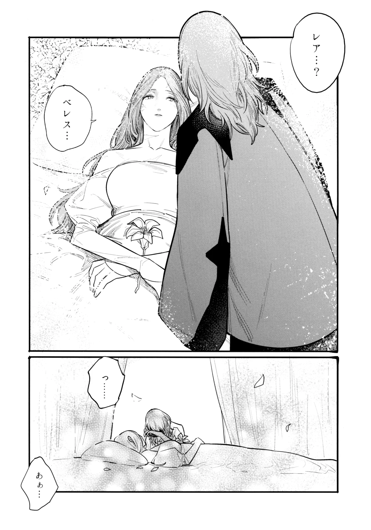 13番目のオルキゾメ 102ページ