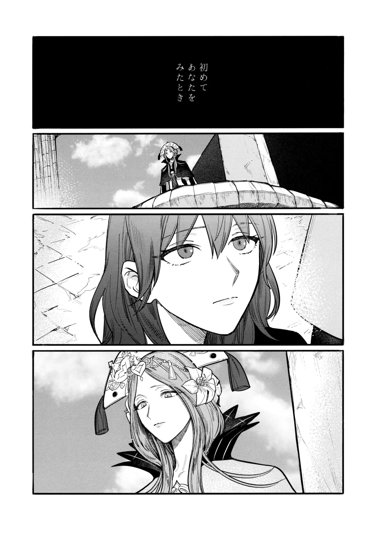13番目のオルキゾメ 12ページ