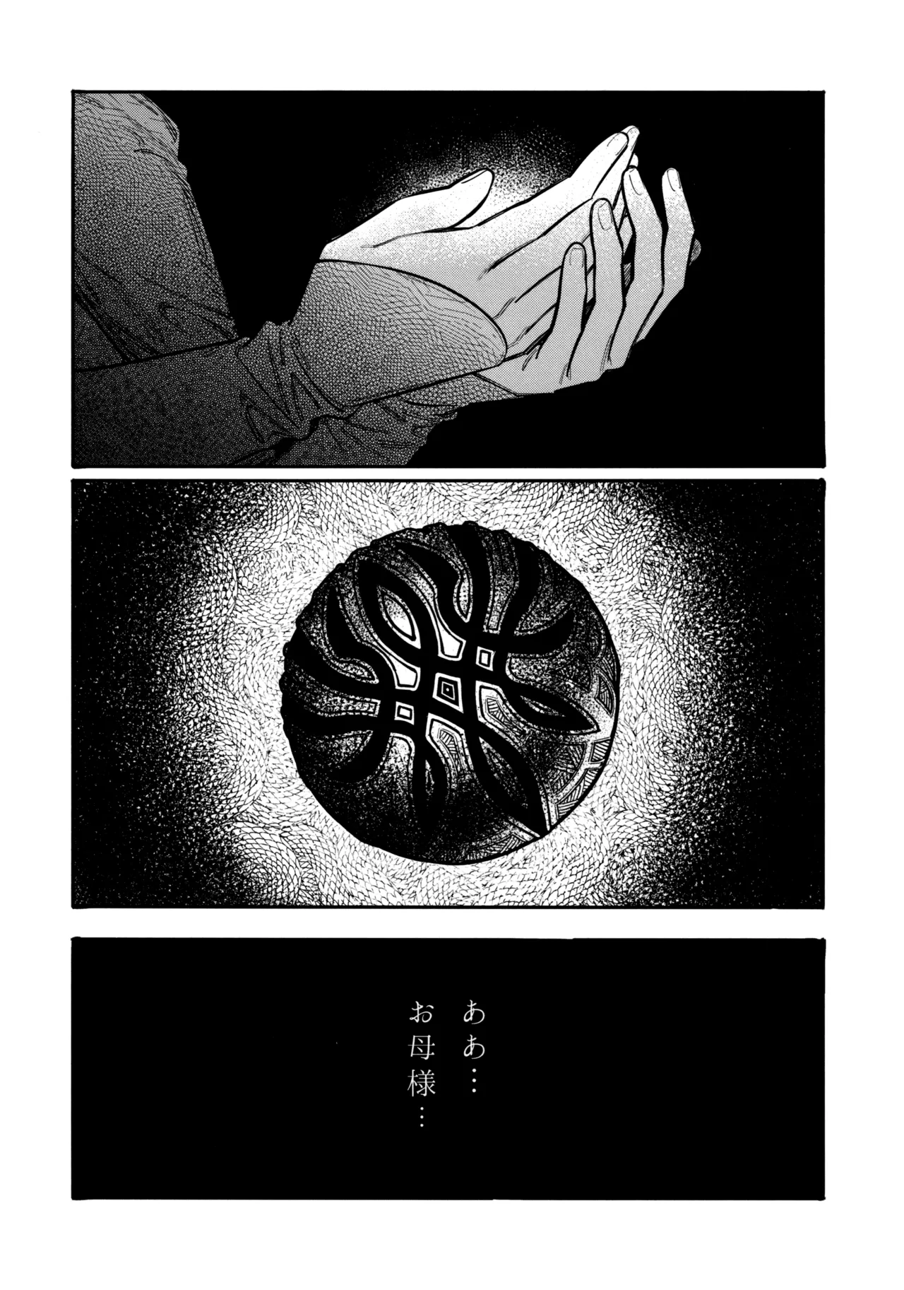 13番目のオルキゾメ 19ページ