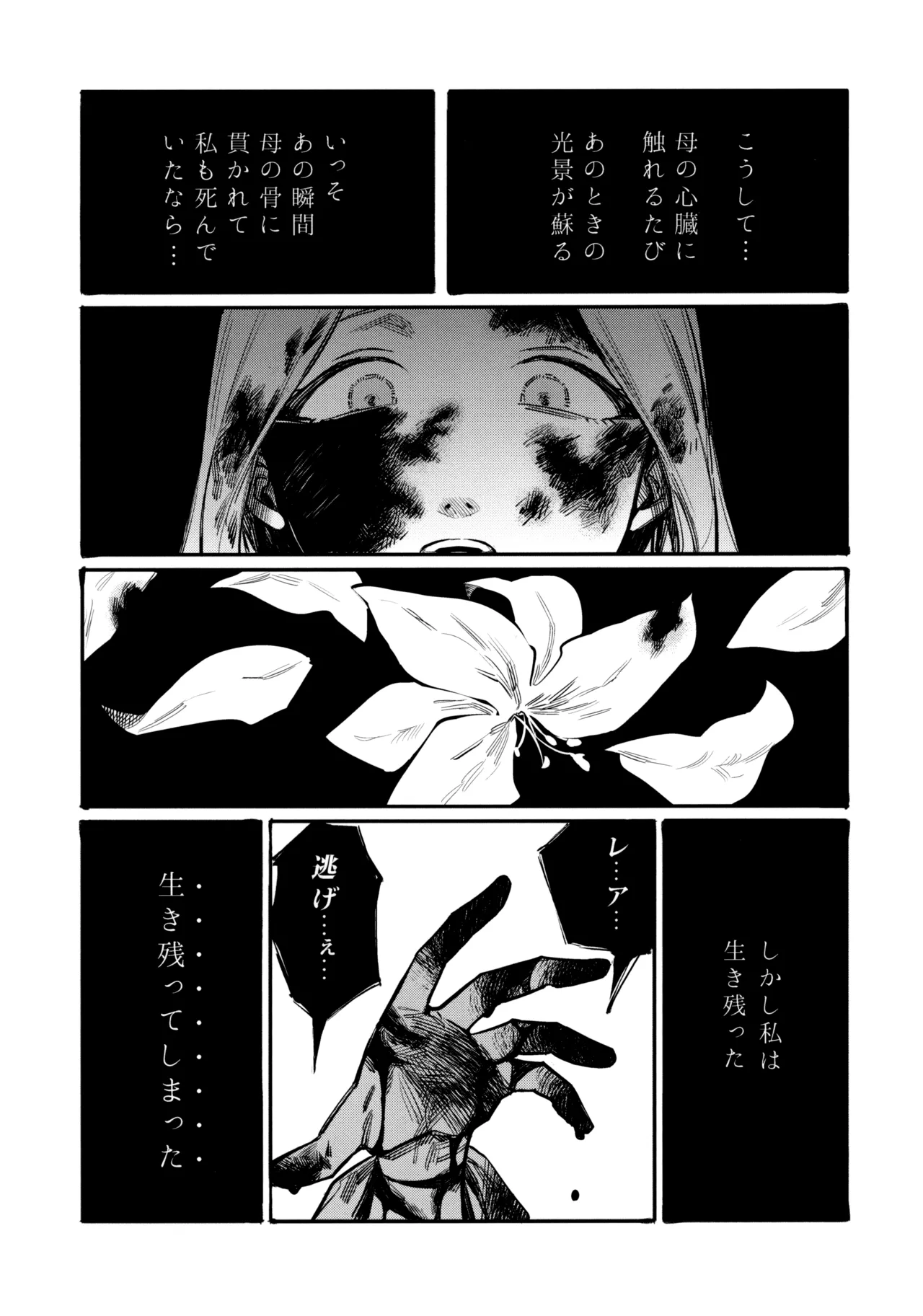 13番目のオルキゾメ 20ページ