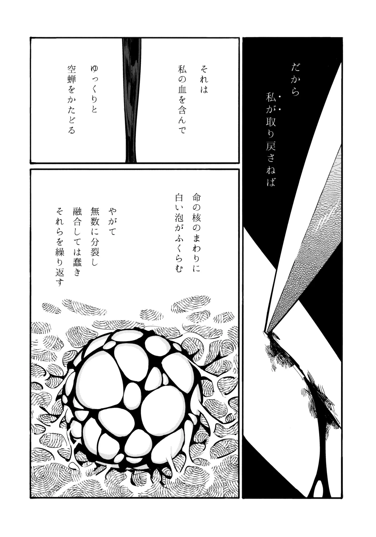 13番目のオルキゾメ 21ページ
