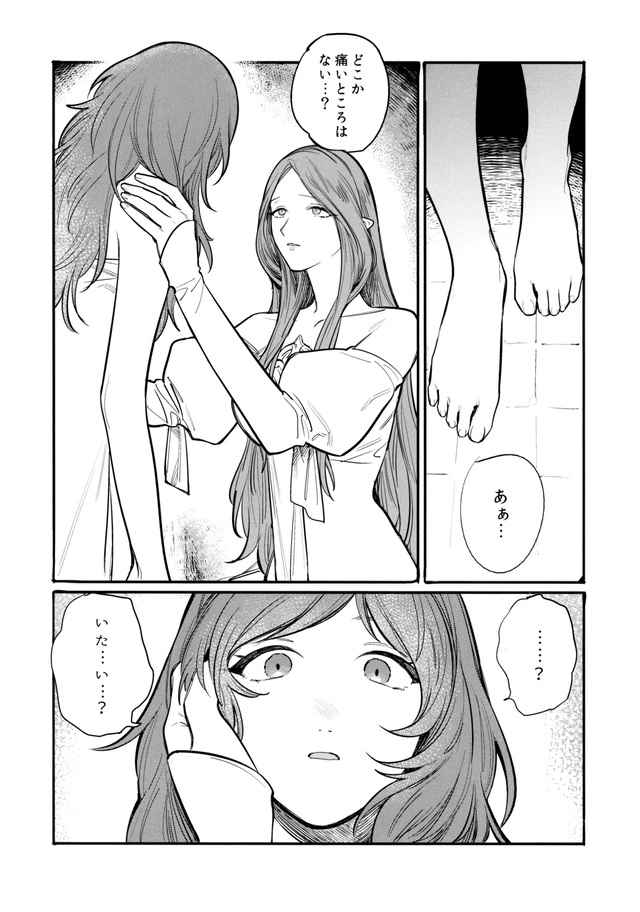 13番目のオルキゾメ 23ページ
