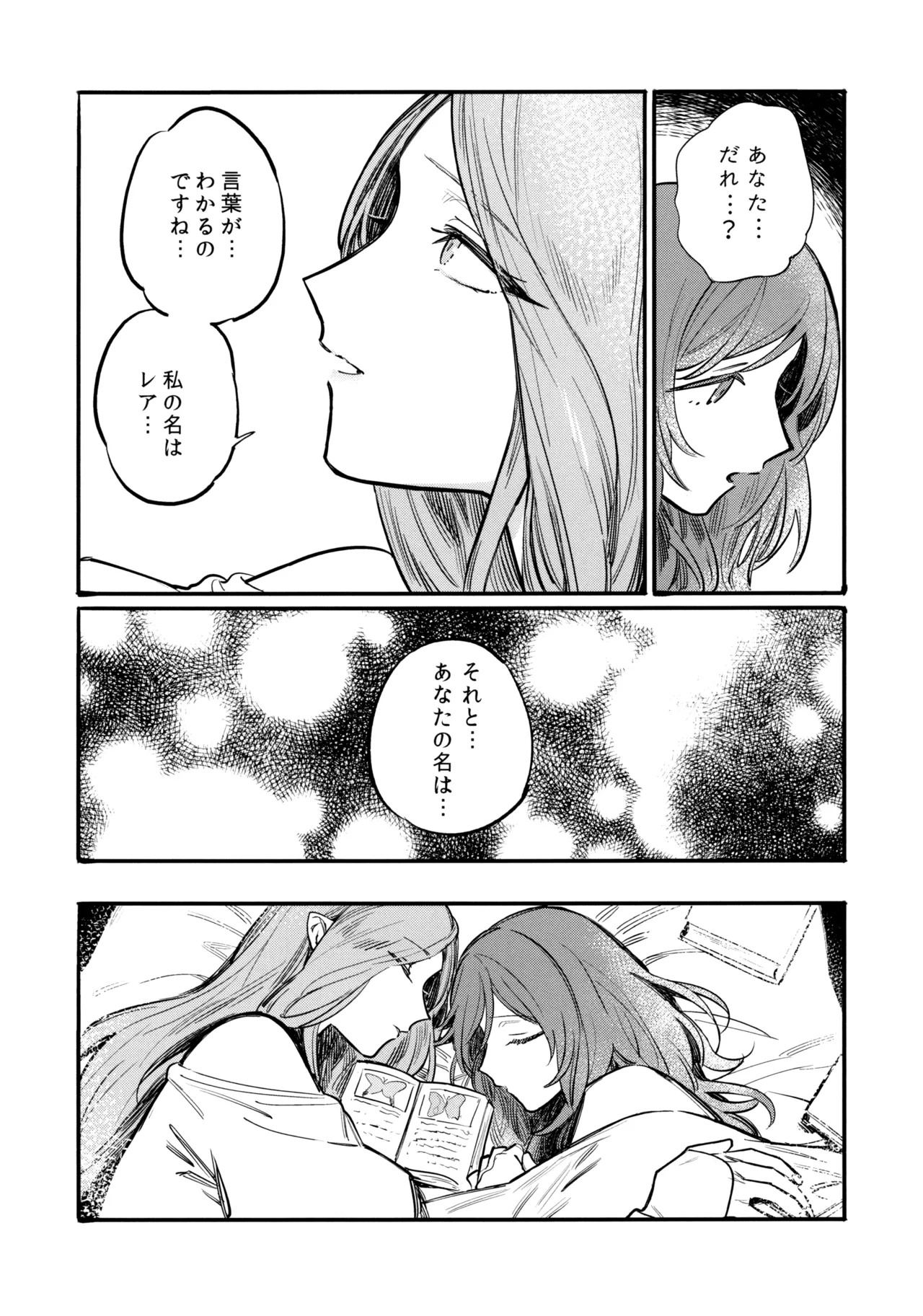13番目のオルキゾメ 24ページ
