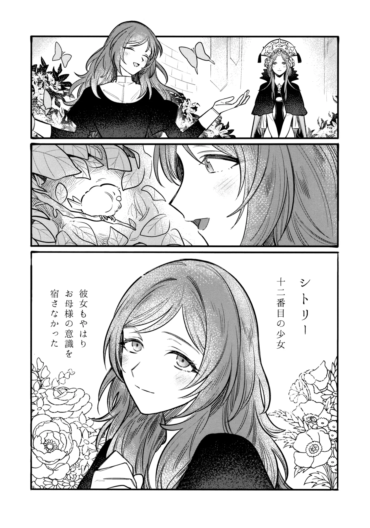 13番目のオルキゾメ 25ページ