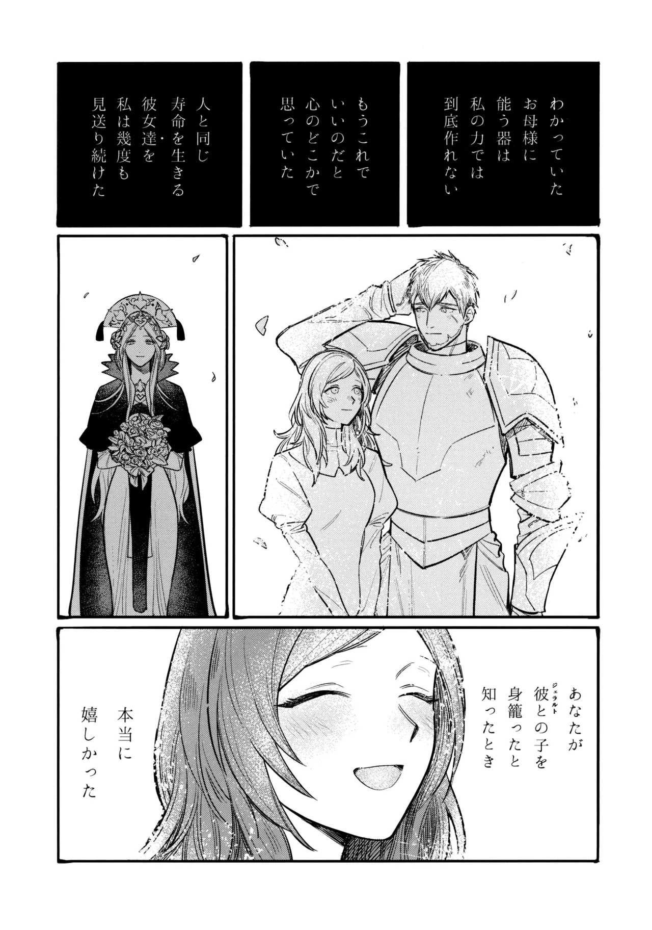 13番目のオルキゾメ 26ページ