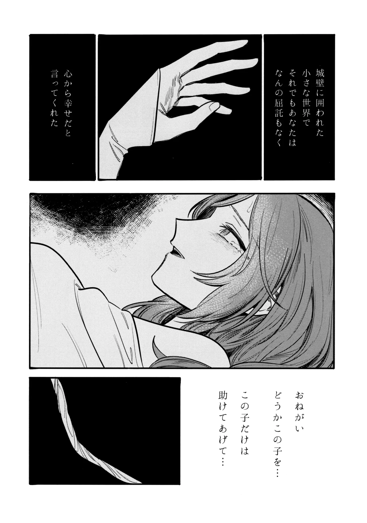 13番目のオルキゾメ 27ページ