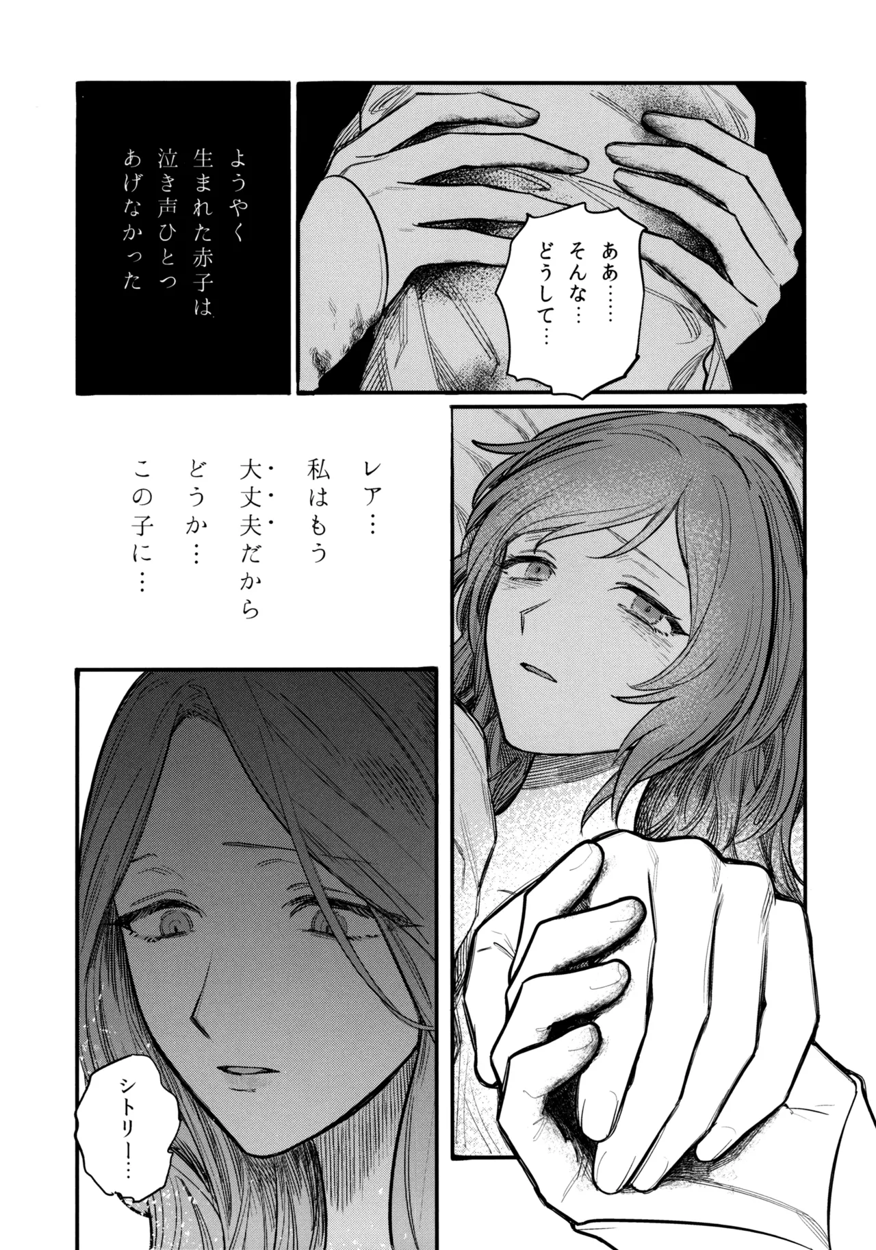 13番目のオルキゾメ 28ページ