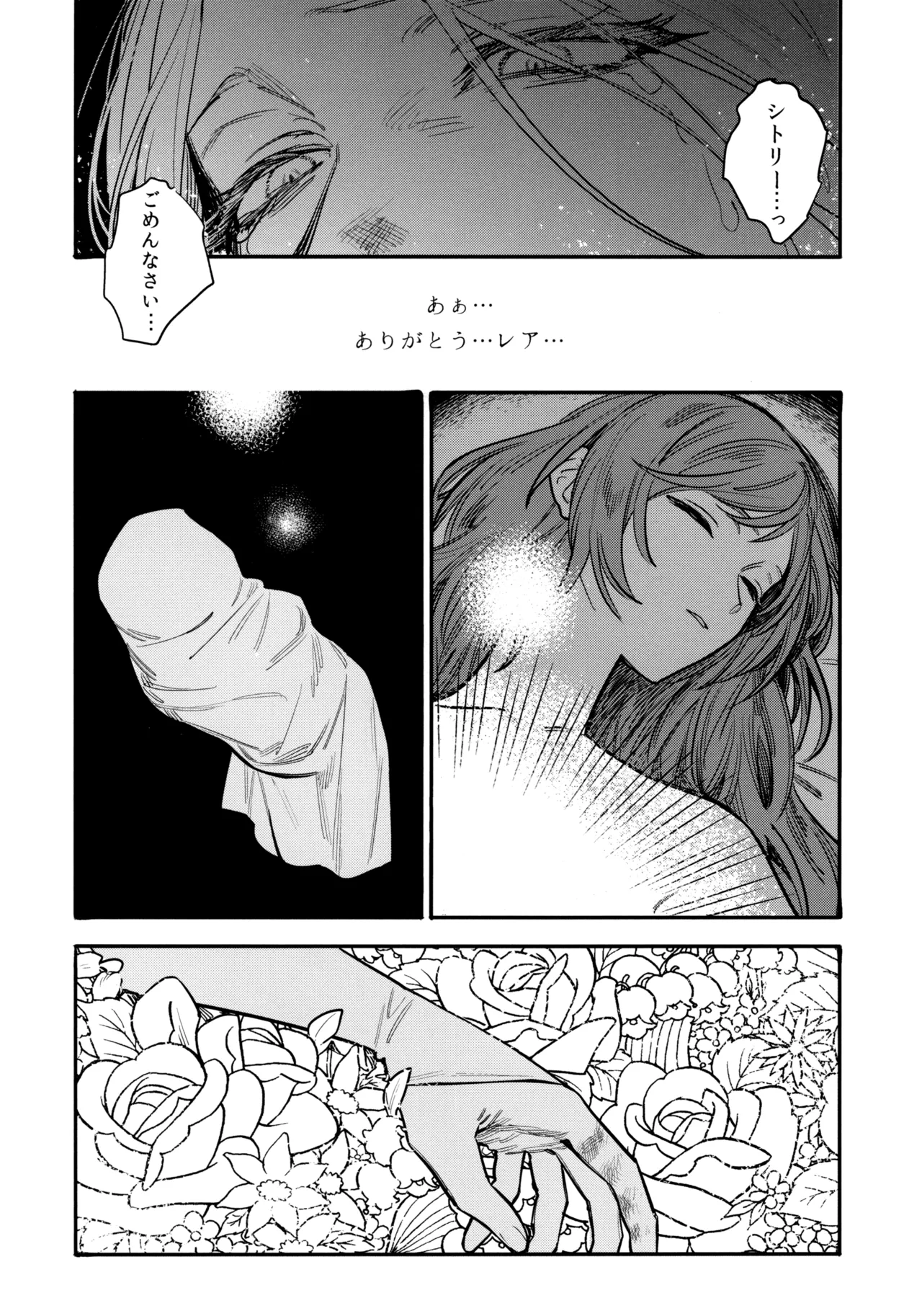 13番目のオルキゾメ 29ページ