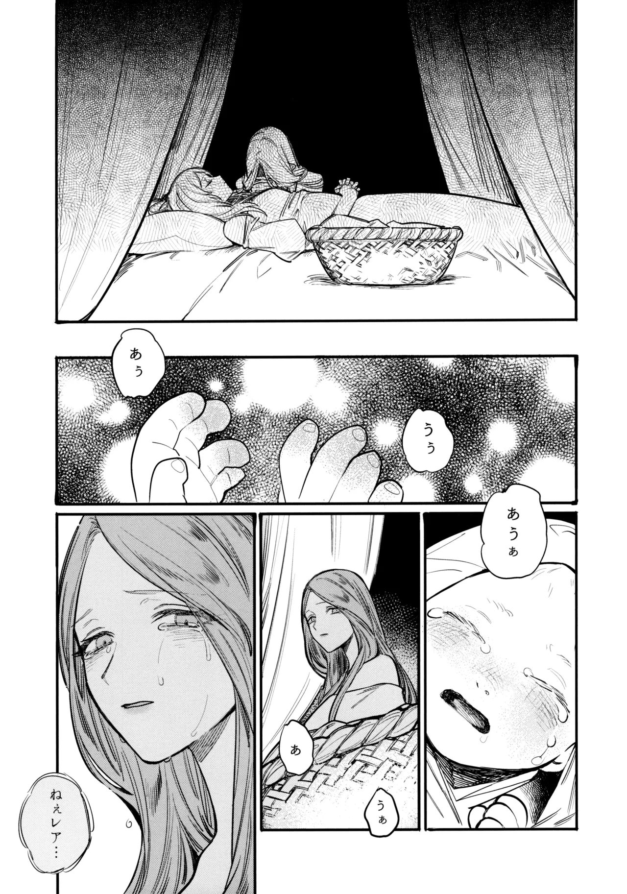 13番目のオルキゾメ 30ページ