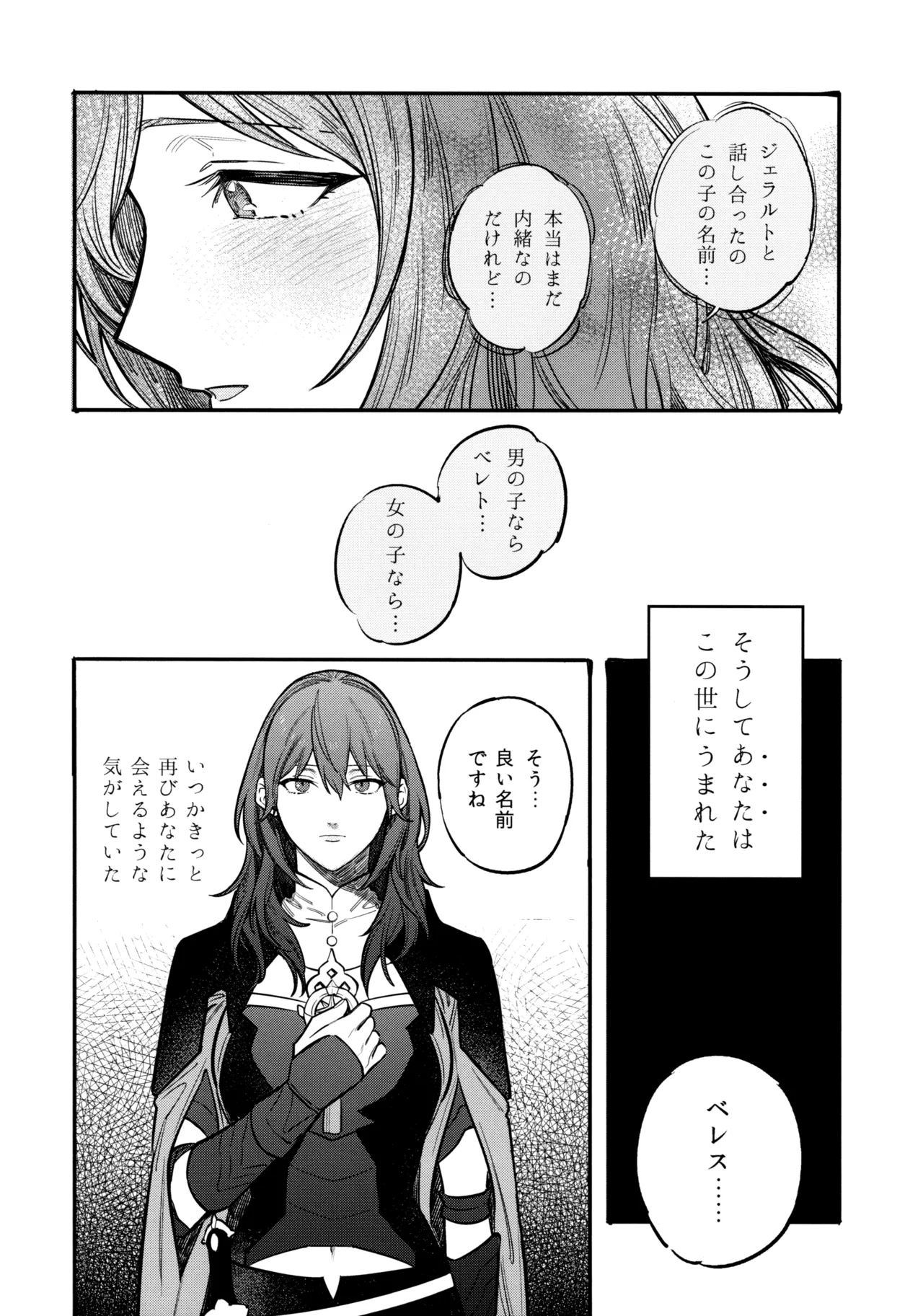 13番目のオルキゾメ 31ページ
