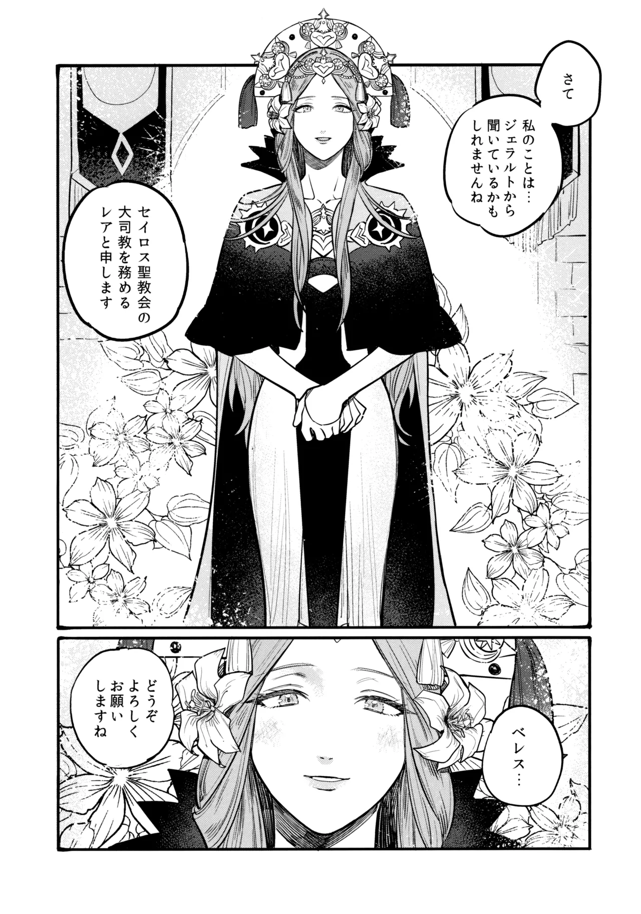 13番目のオルキゾメ 32ページ