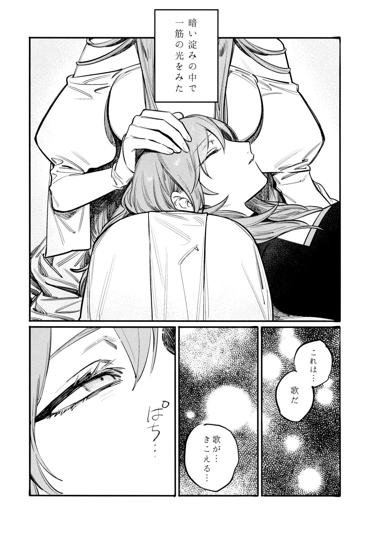 13番目のオルキゾメ 35ページ