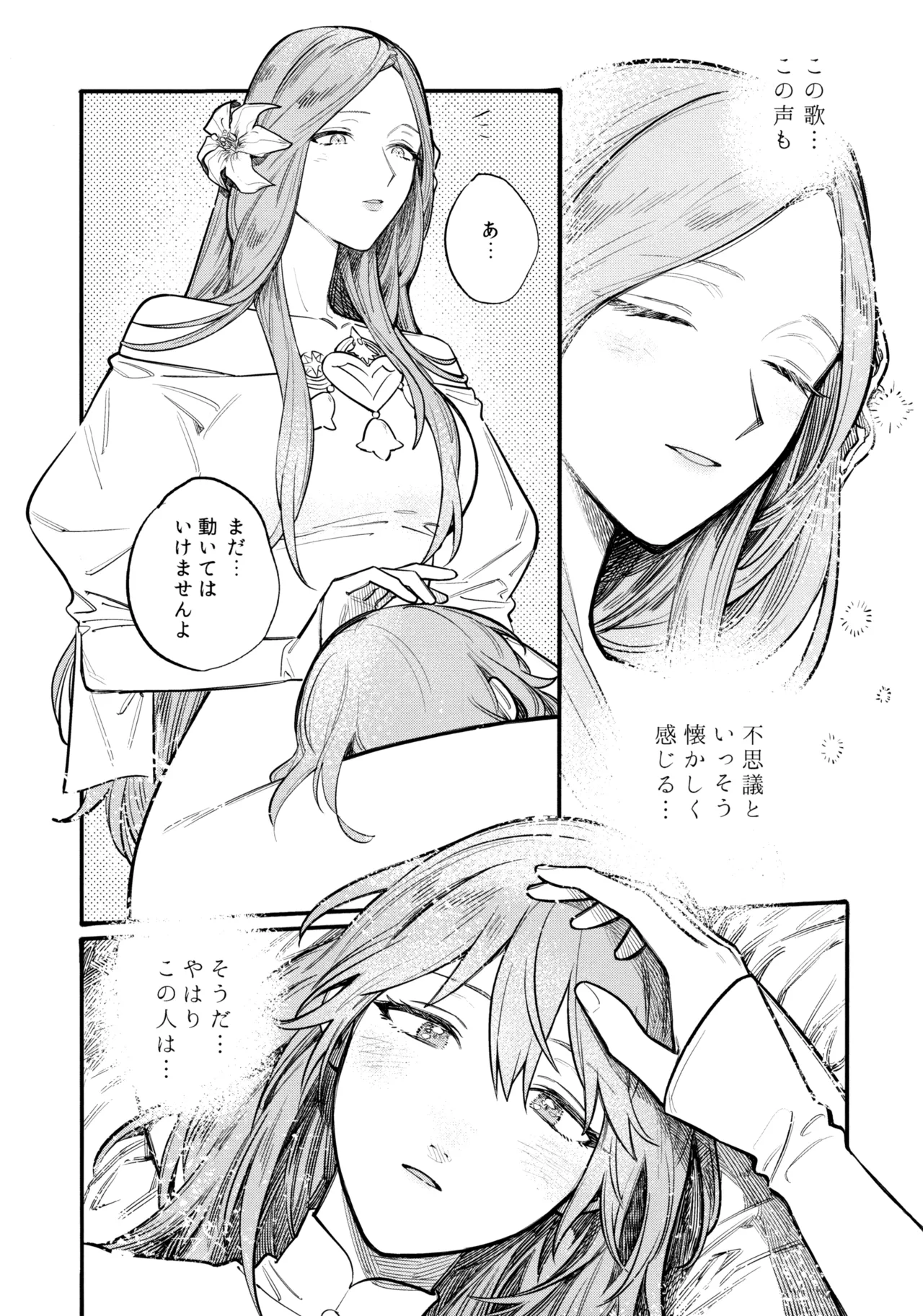 13番目のオルキゾメ 36ページ