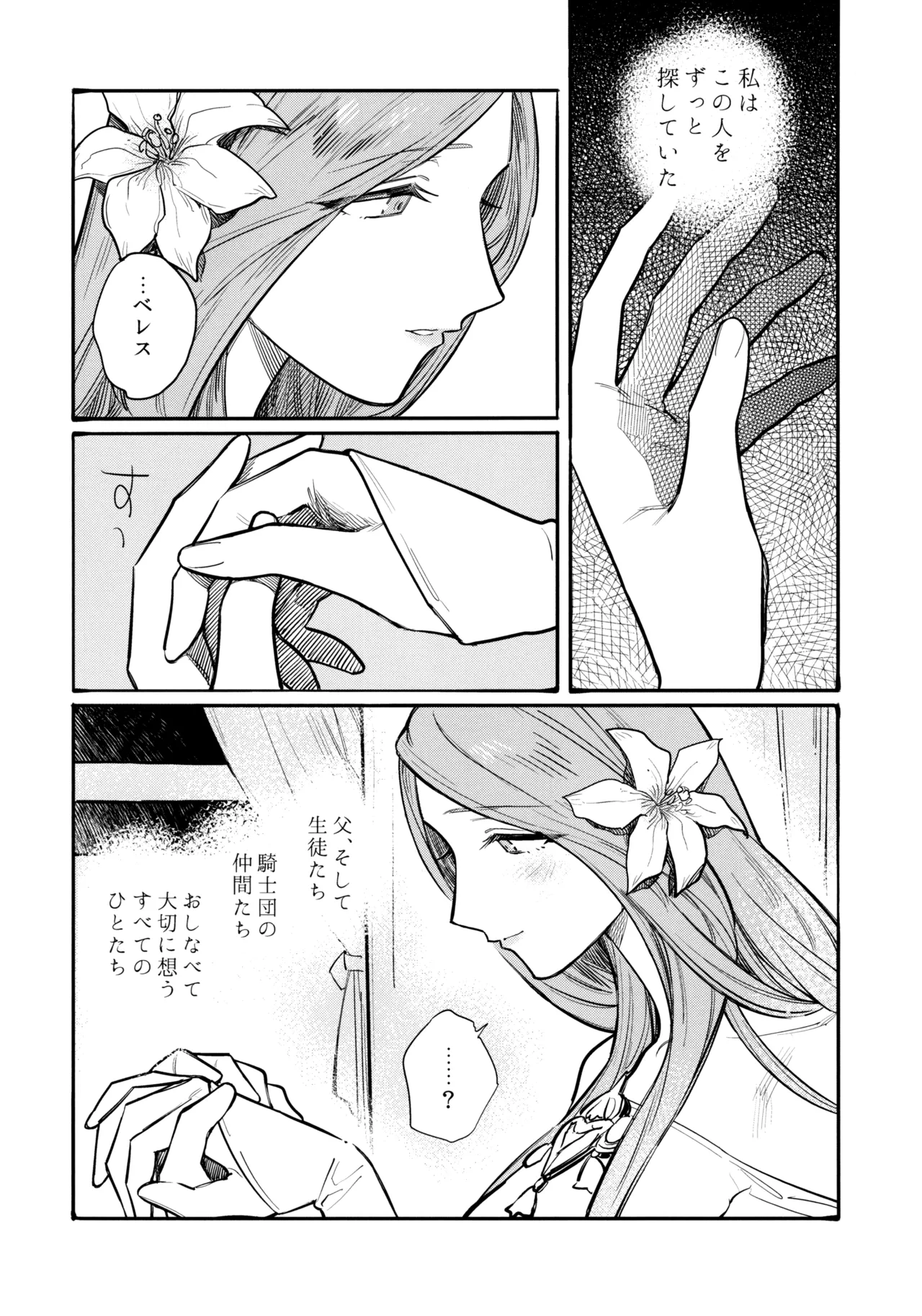 13番目のオルキゾメ 37ページ