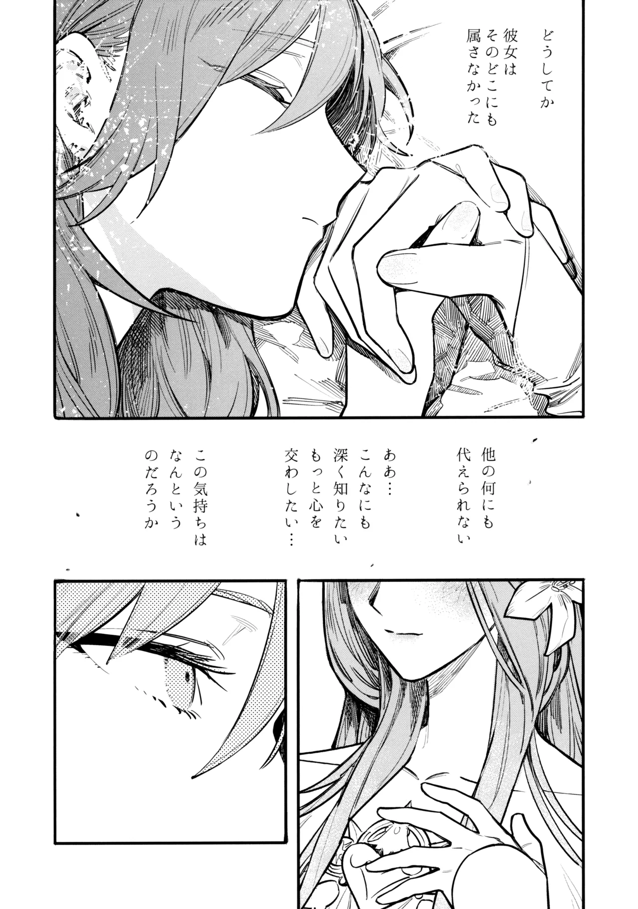 13番目のオルキゾメ 38ページ