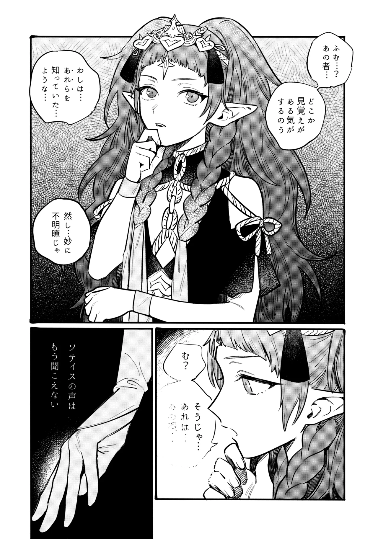13番目のオルキゾメ 39ページ
