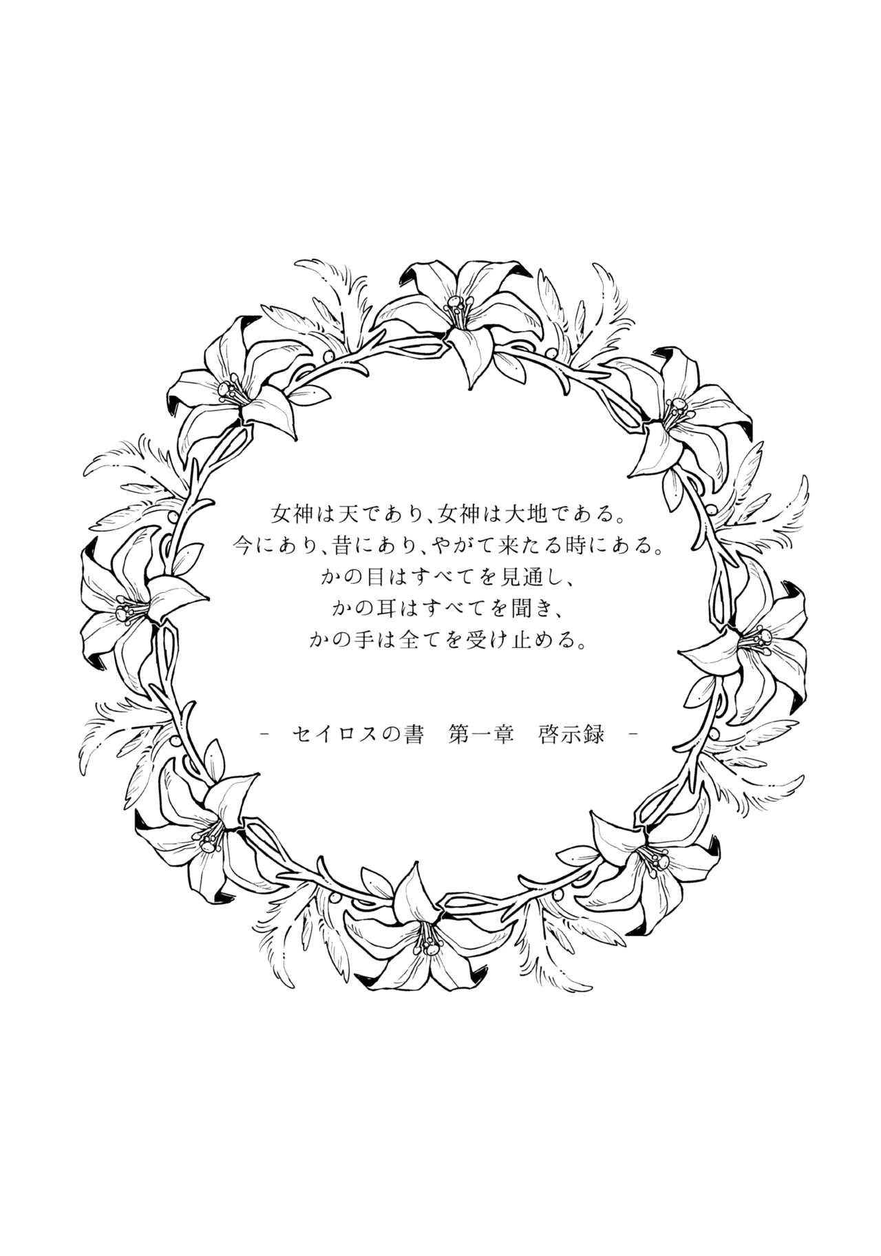 13番目のオルキゾメ 4ページ
