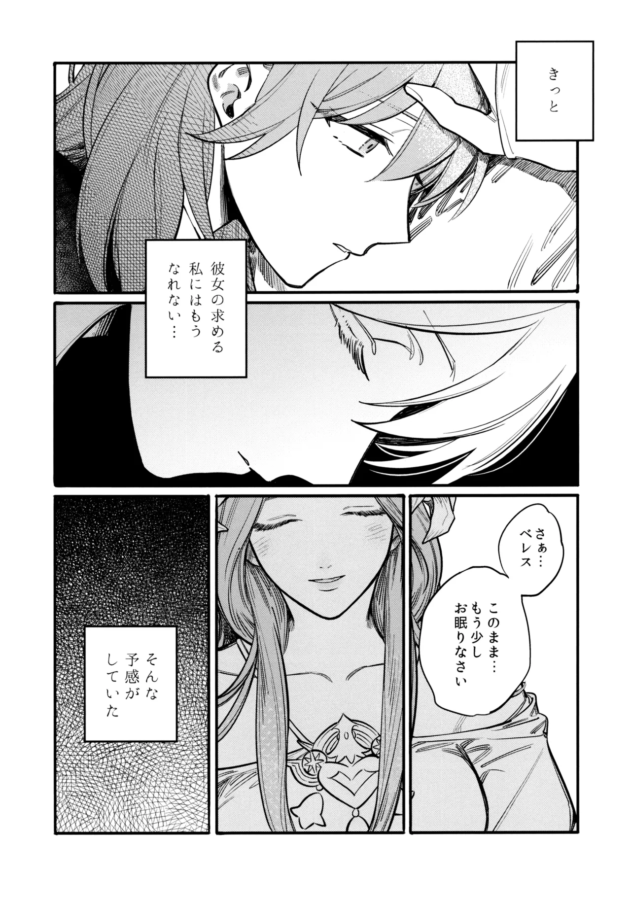 13番目のオルキゾメ 40ページ