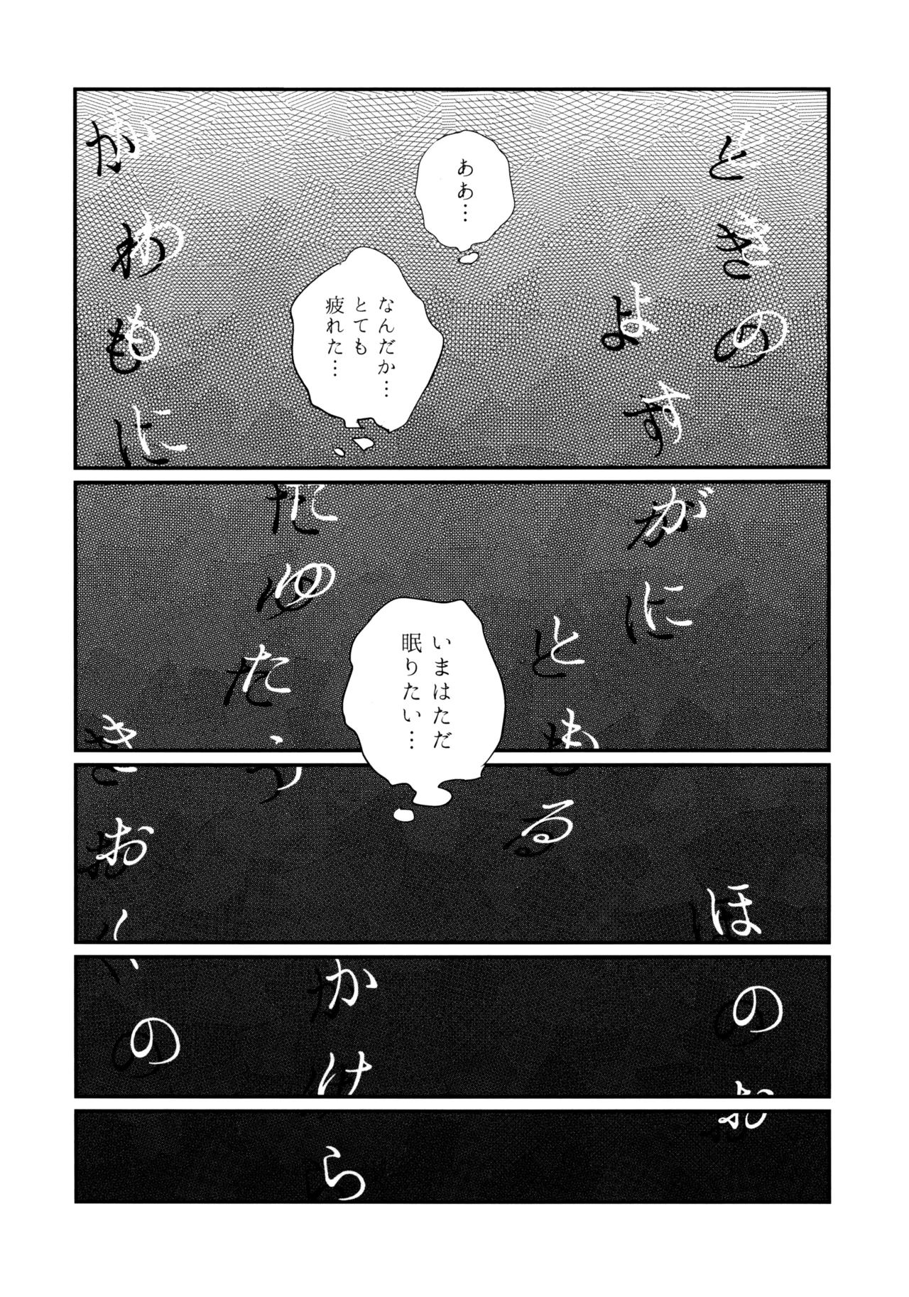 13番目のオルキゾメ 41ページ