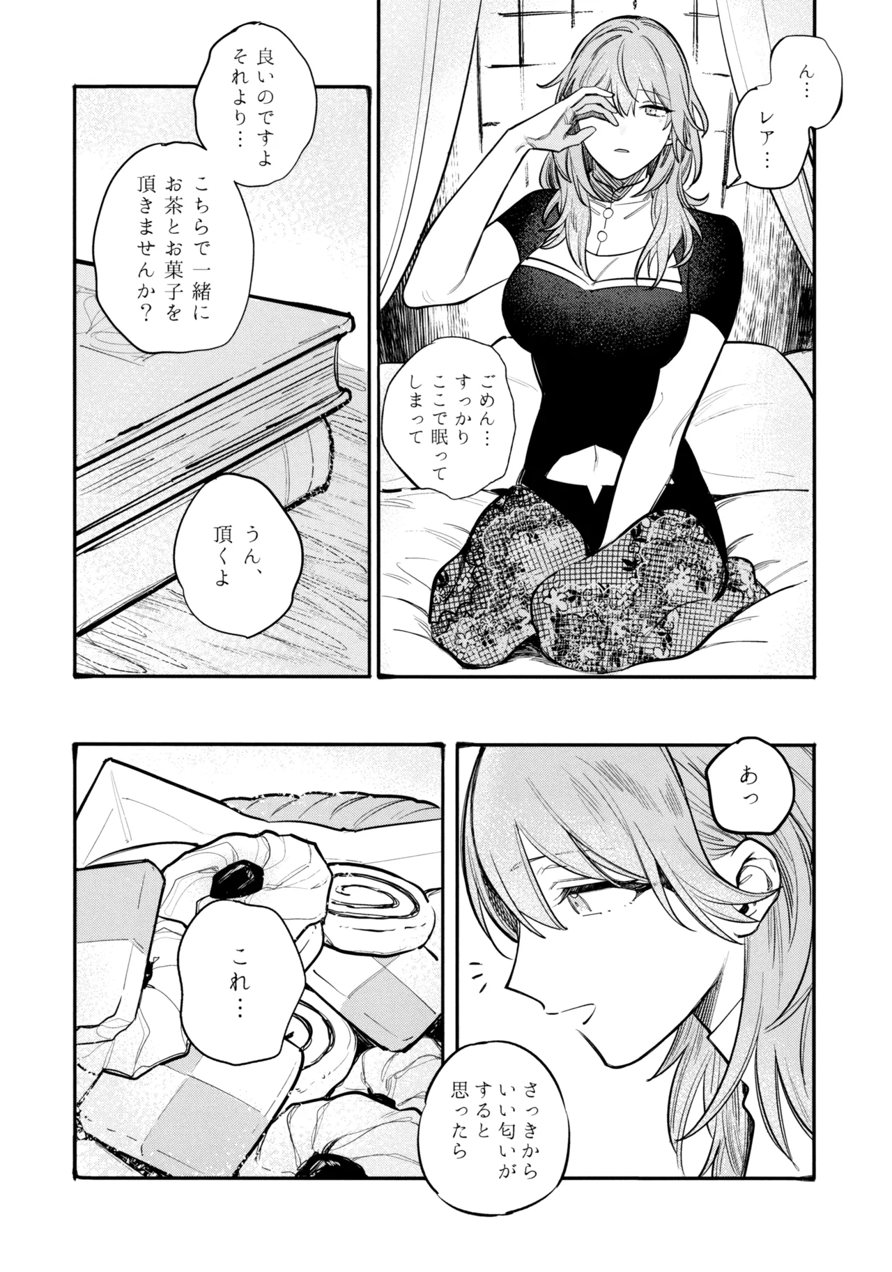 13番目のオルキゾメ 43ページ