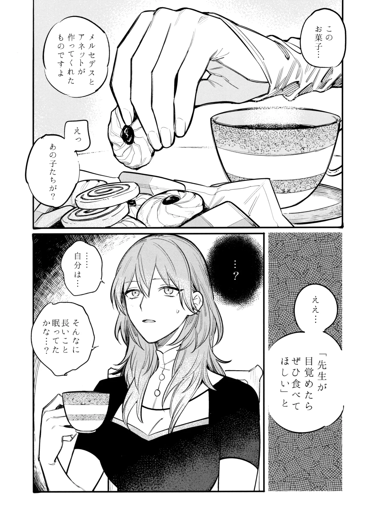 13番目のオルキゾメ 44ページ