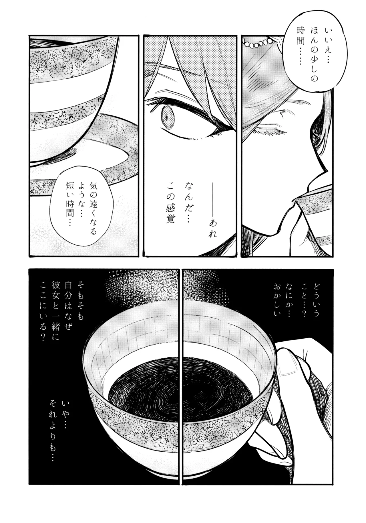 13番目のオルキゾメ 45ページ