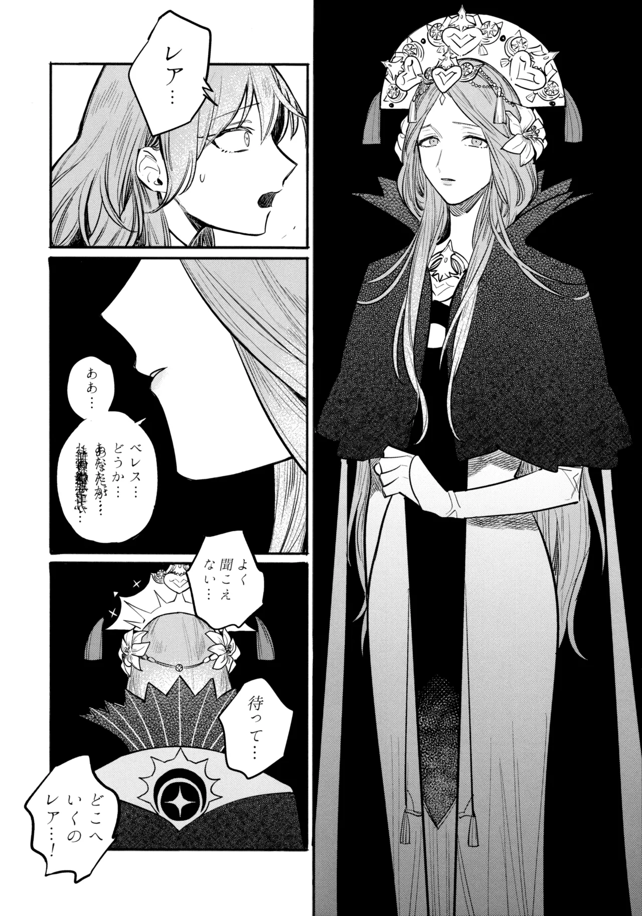 13番目のオルキゾメ 47ページ
